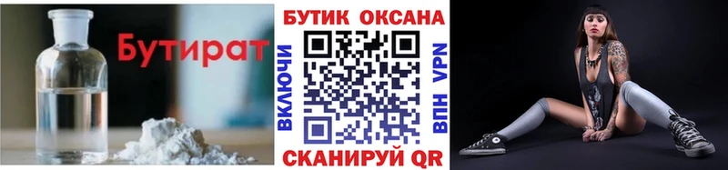Бутират оксана  Купить  Кизел 